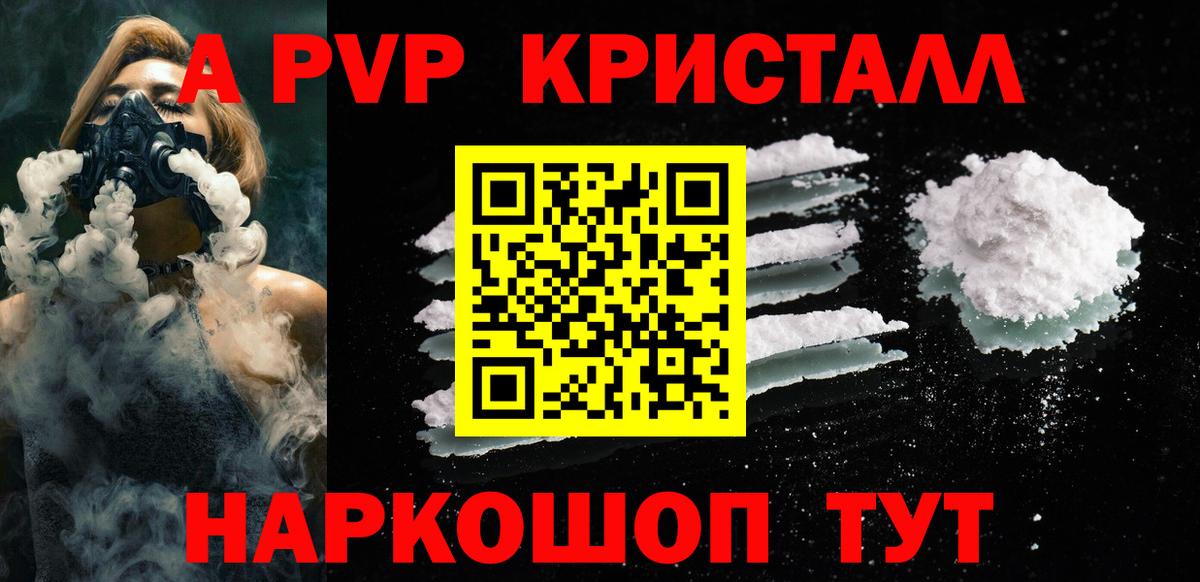 A-PVP крисы CK  A-PVP VHQ  А ПВП  Вход с VPN  Кинель  Alpha-PVP СК 