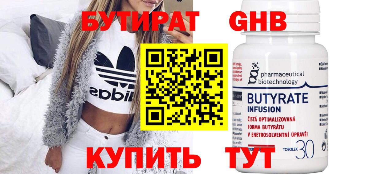 Бутират вода Кинель