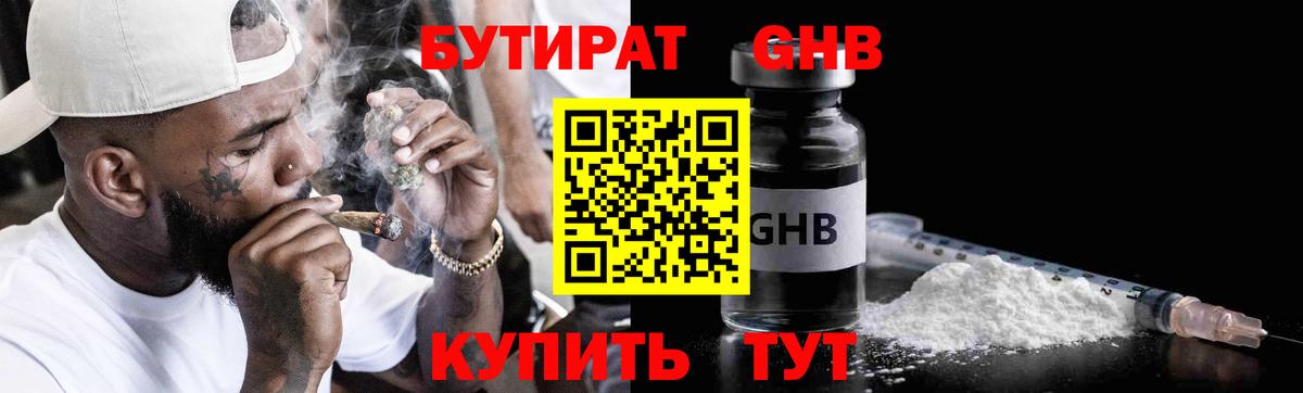 БУТИРАТ  Бутират буратино  Вход с VPN  Кинель 