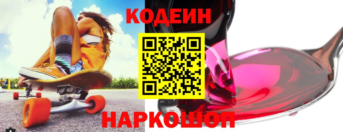 Кинель  Кодеин напиток Lean (лин)  Codein напиток Lean (лин)  Вход с VPN 