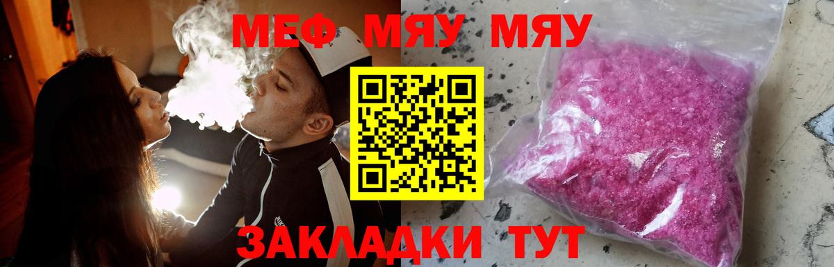 МЕФ  МЯУ-МЯУ mephedrone  Мефедрон  Кинель  Вход с VPN 