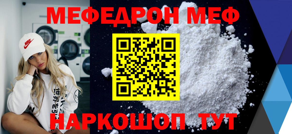 Меф кристаллы Кинель
